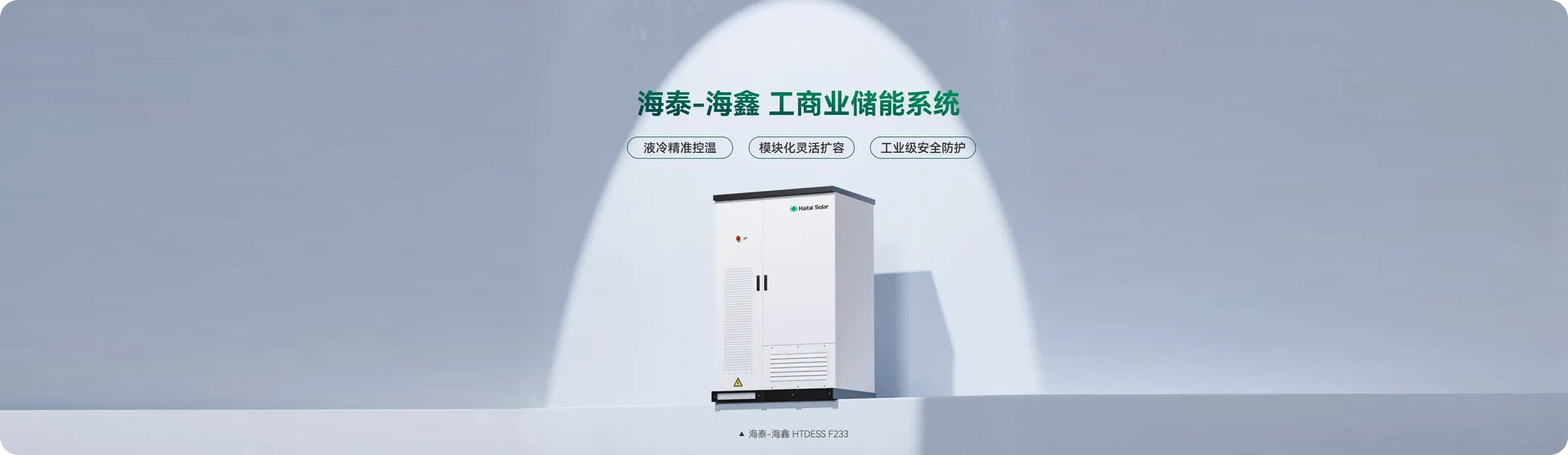 工商业储能系统