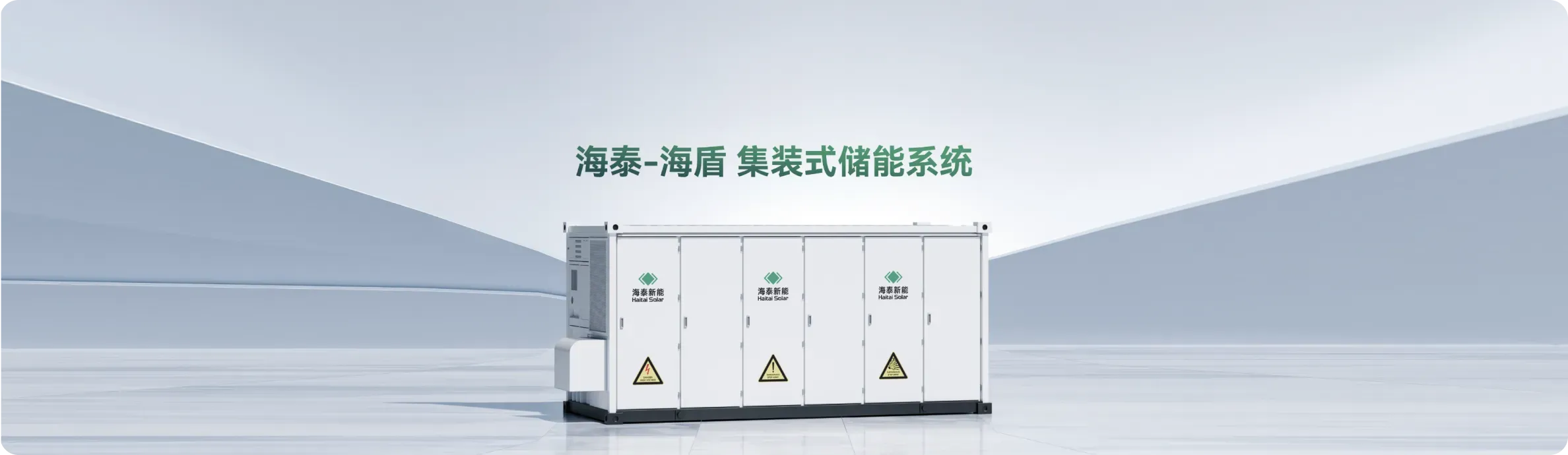 大型集装箱储能系统