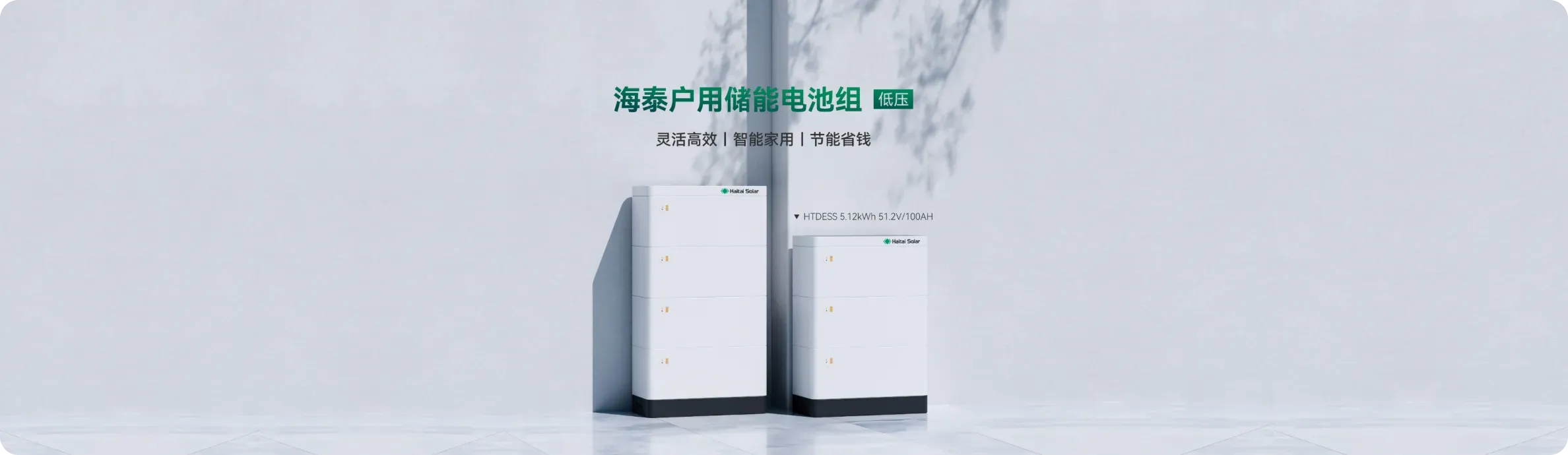 户用储能系统